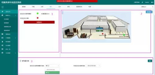 數(shù)字化智能化檔案庫房環(huán)境監(jiān)控系統(tǒng)開發(fā)